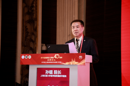 上海交通大学医学院附属新华医院孙锟院长致欢迎辞.