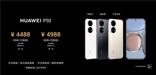 华为P50系列手机发布 4488元起 搭载鸿蒙2.0