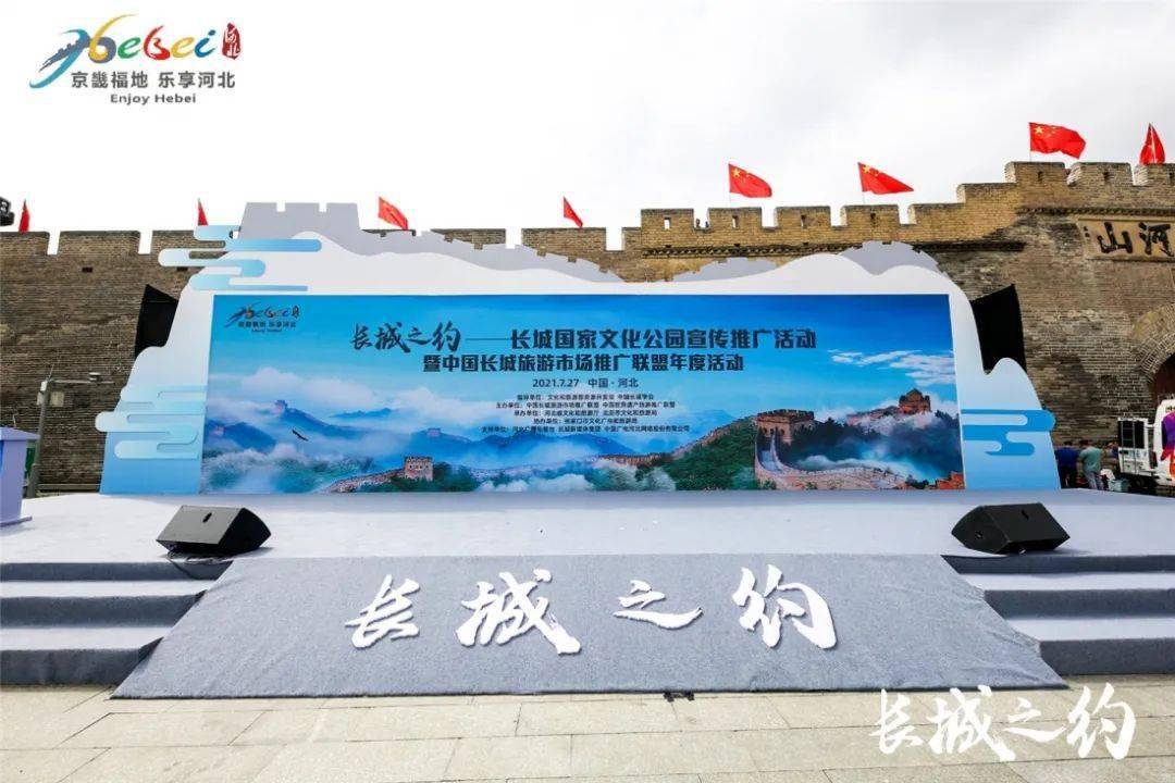 围观 | 内蒙古自治区参加长城国家文化公园宣传推广活动暨中国长城旅游市场推广联盟年度活动