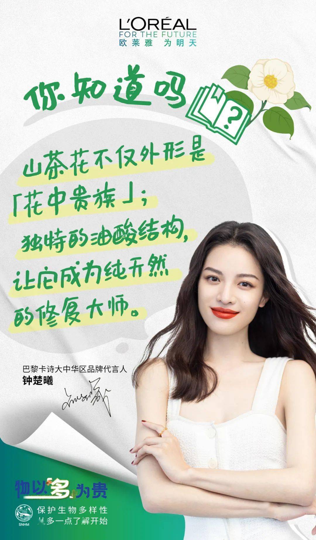 欧莱雅,欧莱雅|今天,物不以稀为贵,物以多为贵。