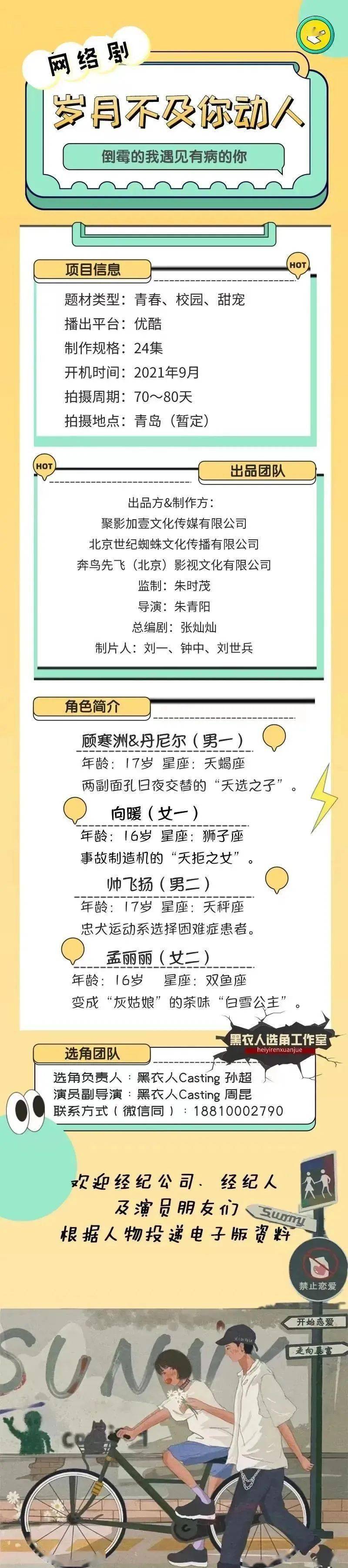 組訊日報|劇集《我的閃婚小甜妻》、《歲月不及你動人》，電影《東遊之八仙伏魔》等 娛樂 第2張