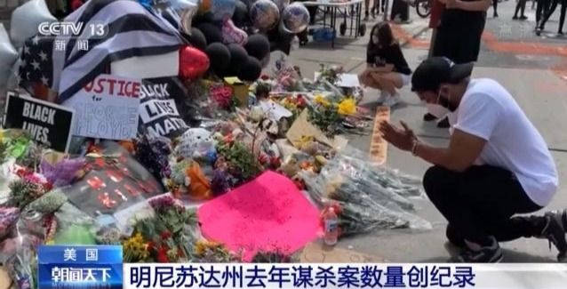 美國明尼蘇達州去年謀殺案數量創紀錄 其中75%涉槍支暴力 國際 第1張