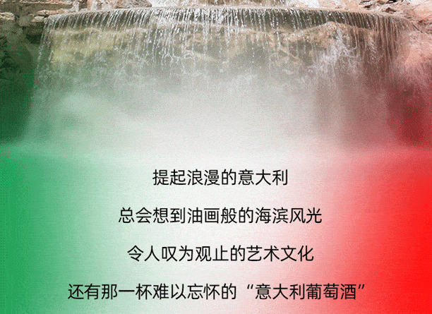 酒庄|醉享经典，意大利葡萄酒大师班带你领略别样意式风情！