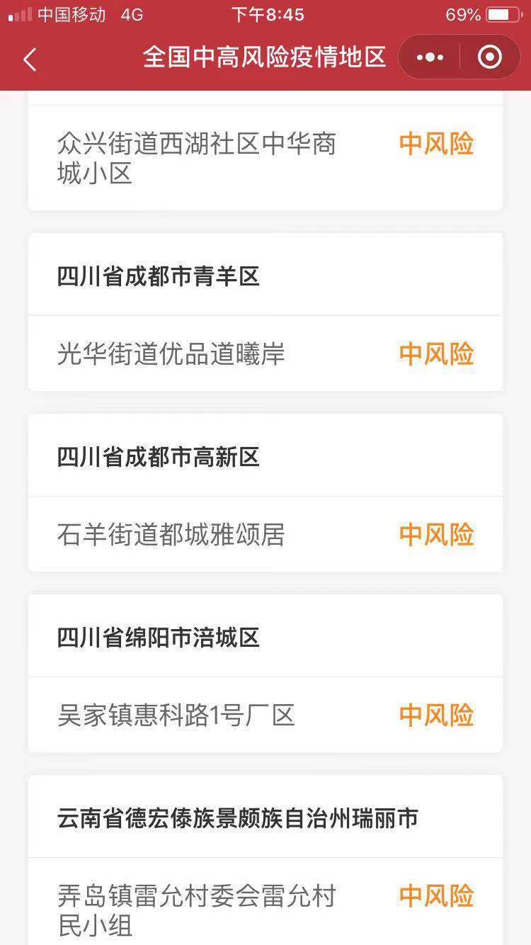 注意 四川成都两地升级为中风险地区 消息