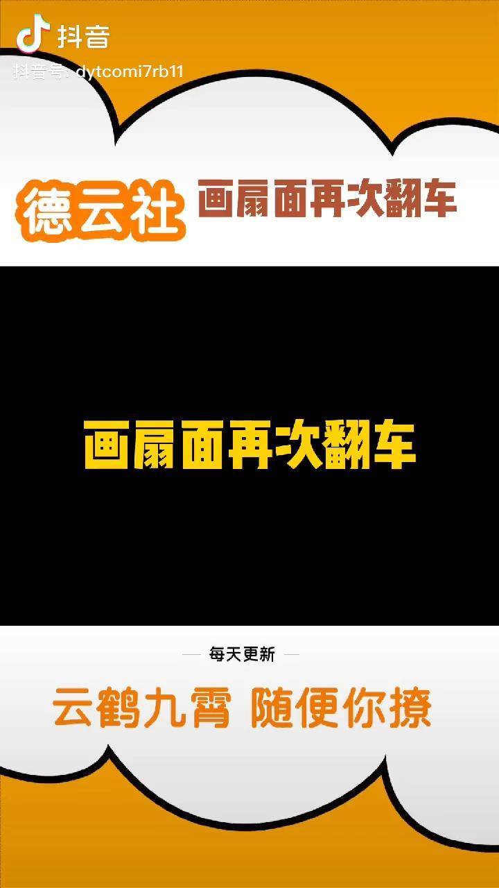 没想到画扇面封箱这么久,再次拿起来唱还是翻车德云社 孟鹤堂 张鹤伦