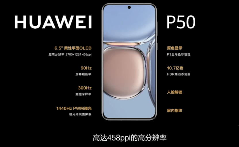 技术|迟到4个月，还不支持5G，华为P50能否助力华为王者归来？