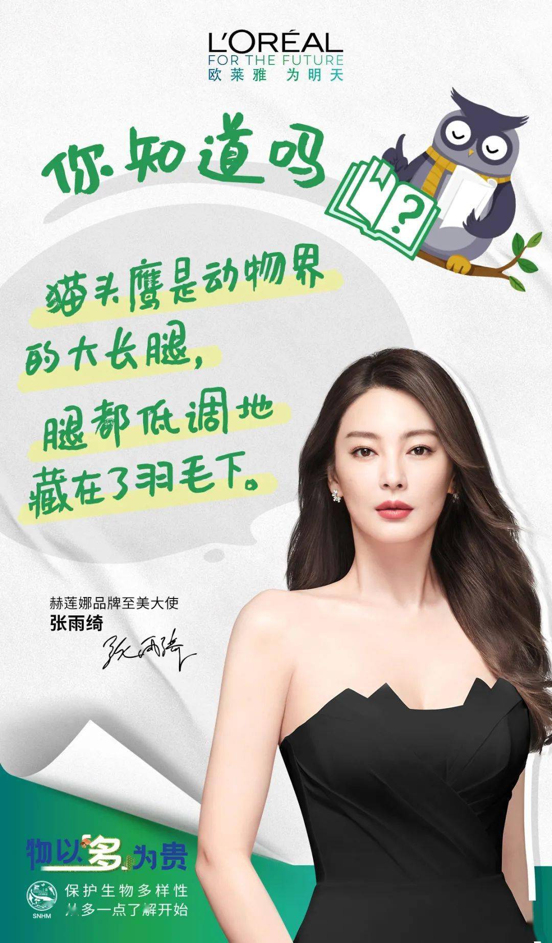 欧莱雅,欧莱雅|今天,物不以稀为贵,物以多为贵。