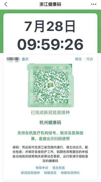 图标|朋友圈都在晒！浙江健康码上新啦！赶快看看你的有变化了吗？