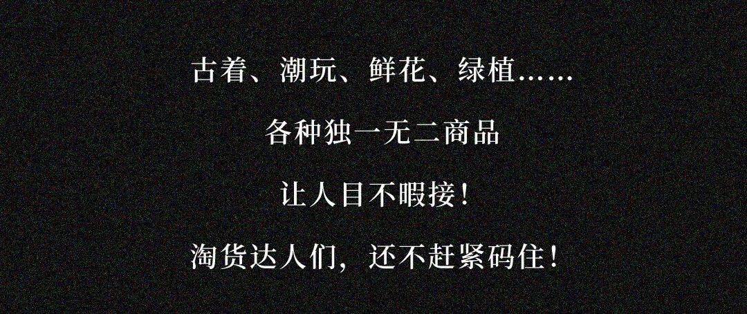 part|VINTAGE朝圣地！这座神秘的古着市场，藏着魔都时尚的另一面！