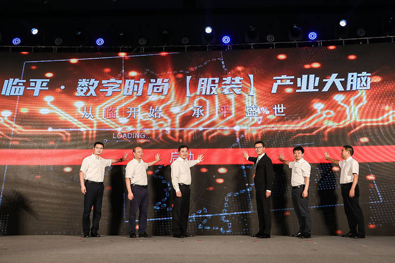 大会|首届世界时尚科技大会在杭州临平召开