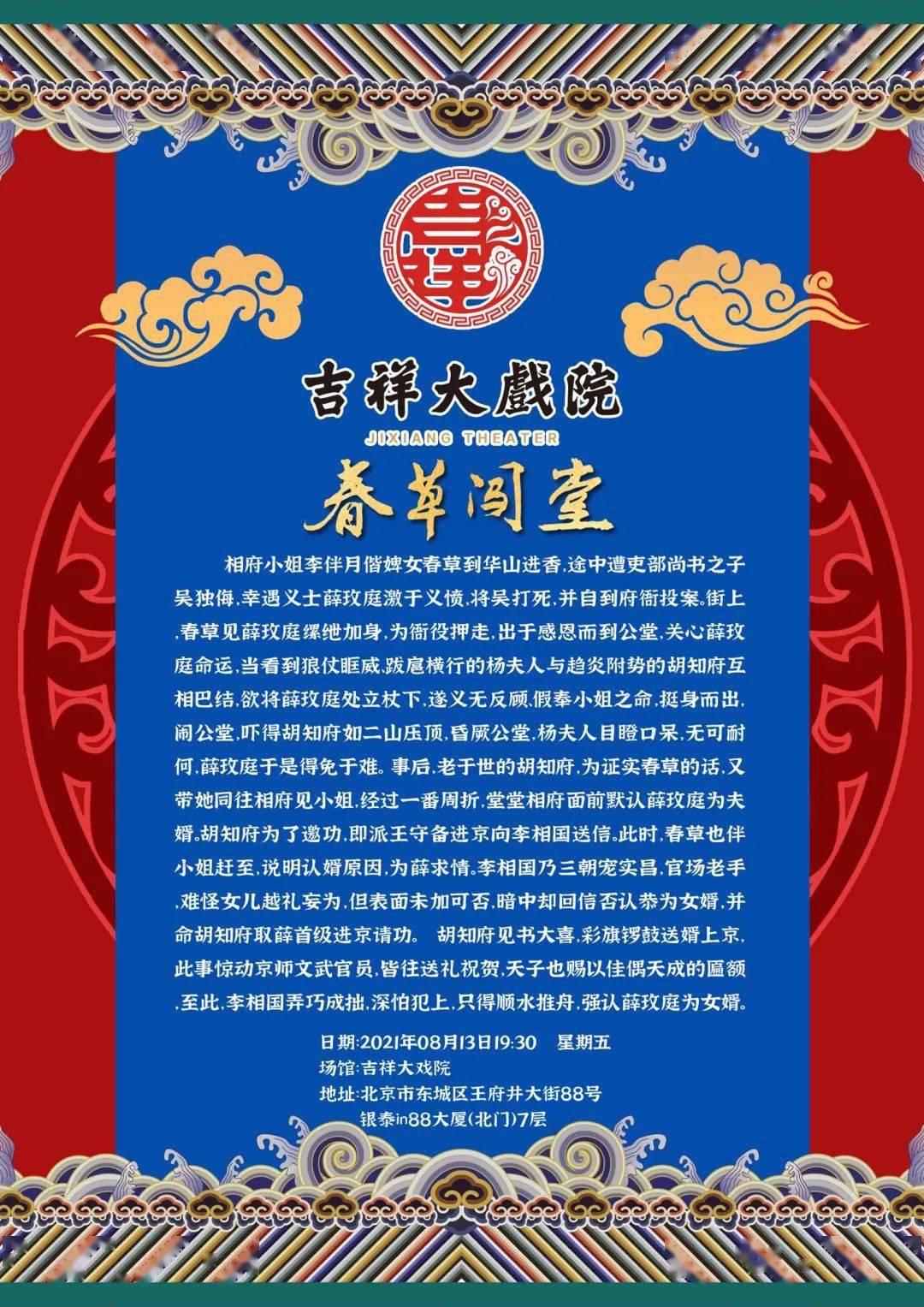 《豆汁记》《三岔口》请扫描上方二维码进行购票敬请关注北京吉祥戏院