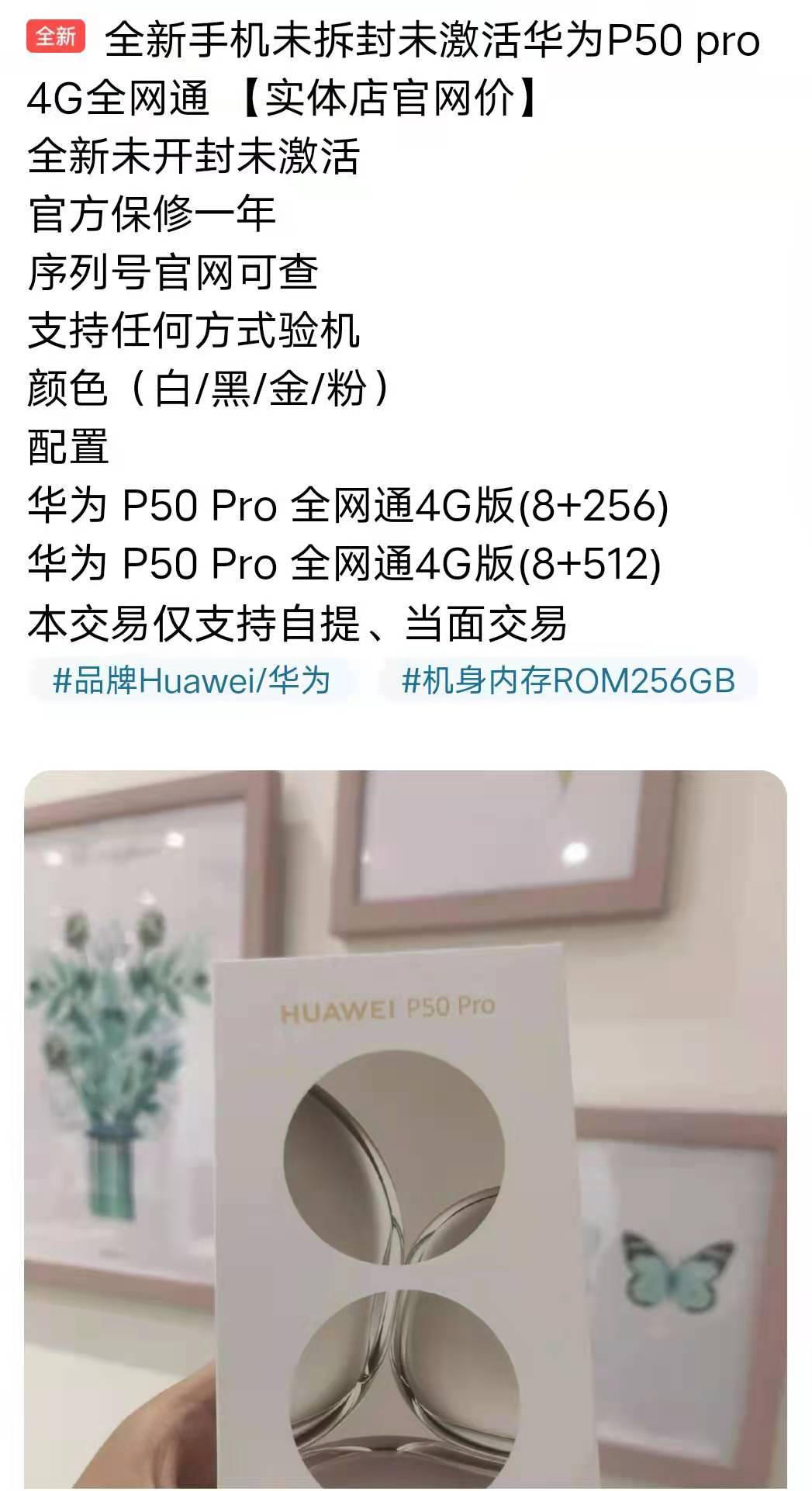 配置|华为P50预售6分钟遭抢空，概念股涨停，倒货商：没参与抢购，配置不行卖给黄牛没利润