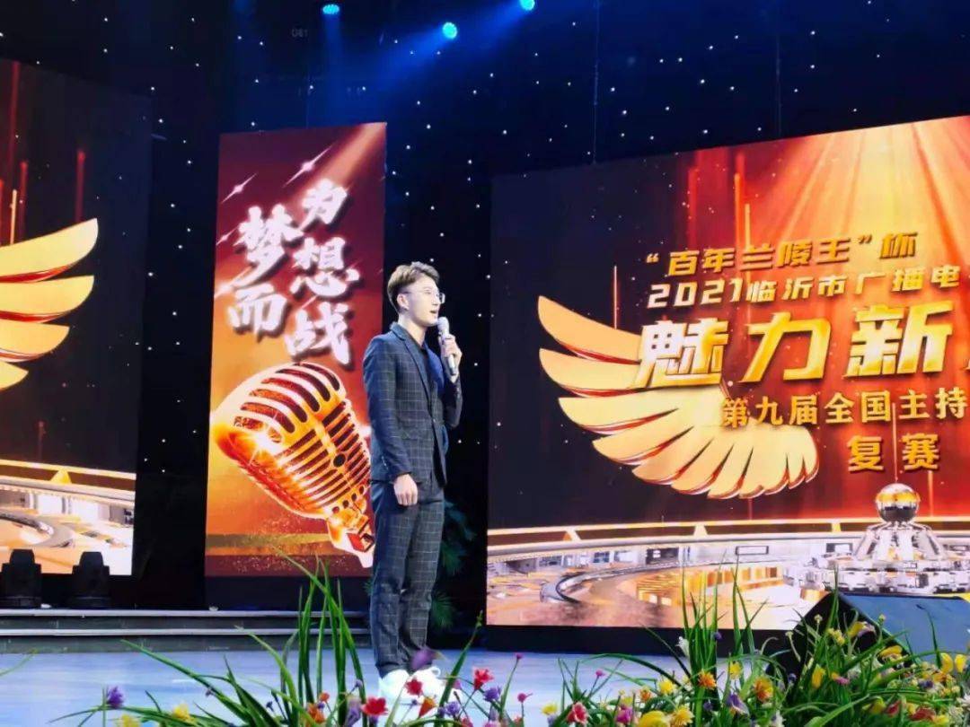 百年兰陵王杯2021魅力新主播临沂市广播电视台第九届全国主持人大赛