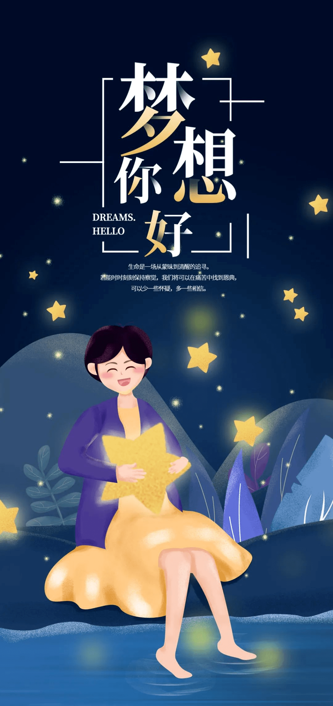 一句话晚安心语致努力奋斗的人_好运