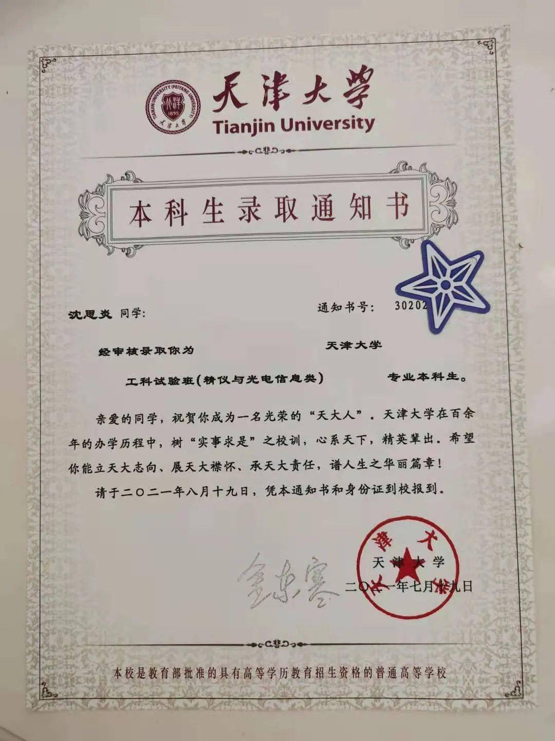 榜样天津大学新生致母校的感言以梦为马不负韶华
