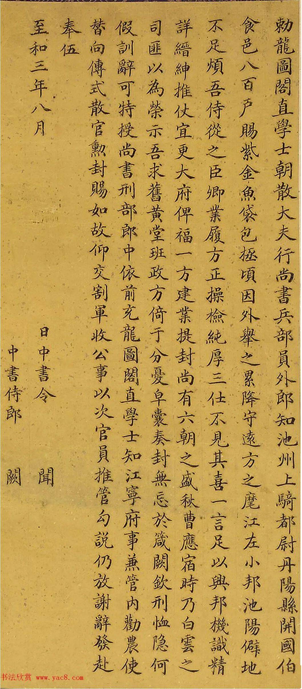 明代宋濂小楷书包公传