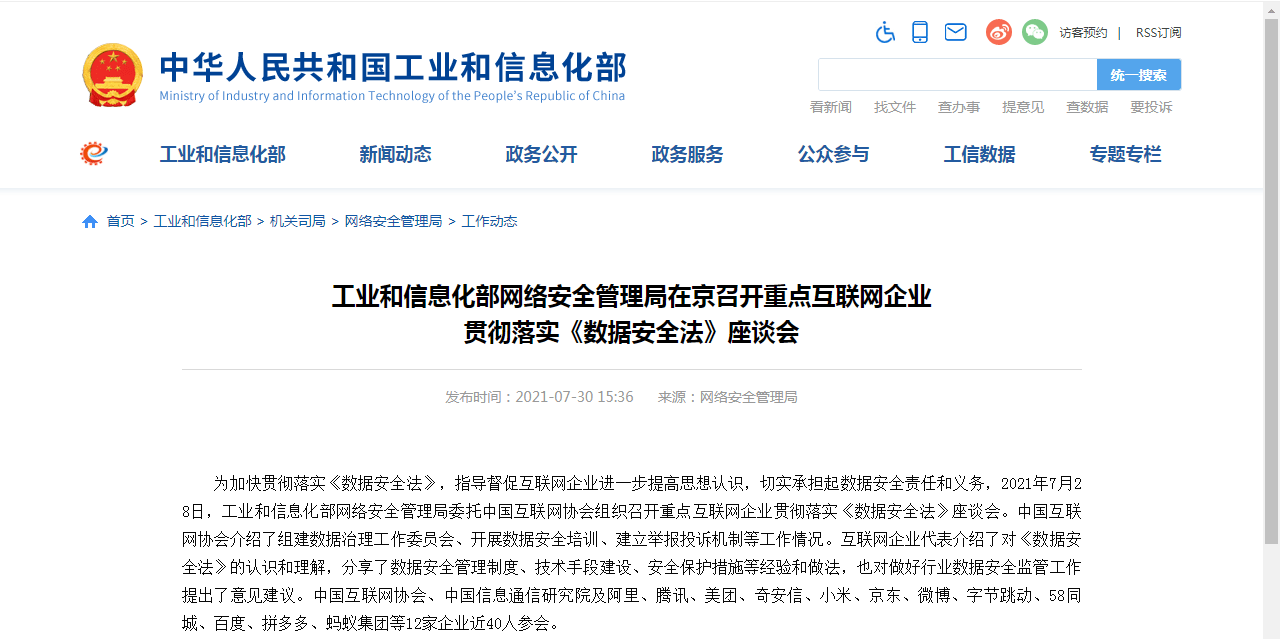 每经16点工信部强化大型互联网企业责任担当加强重要数据安全风险评估