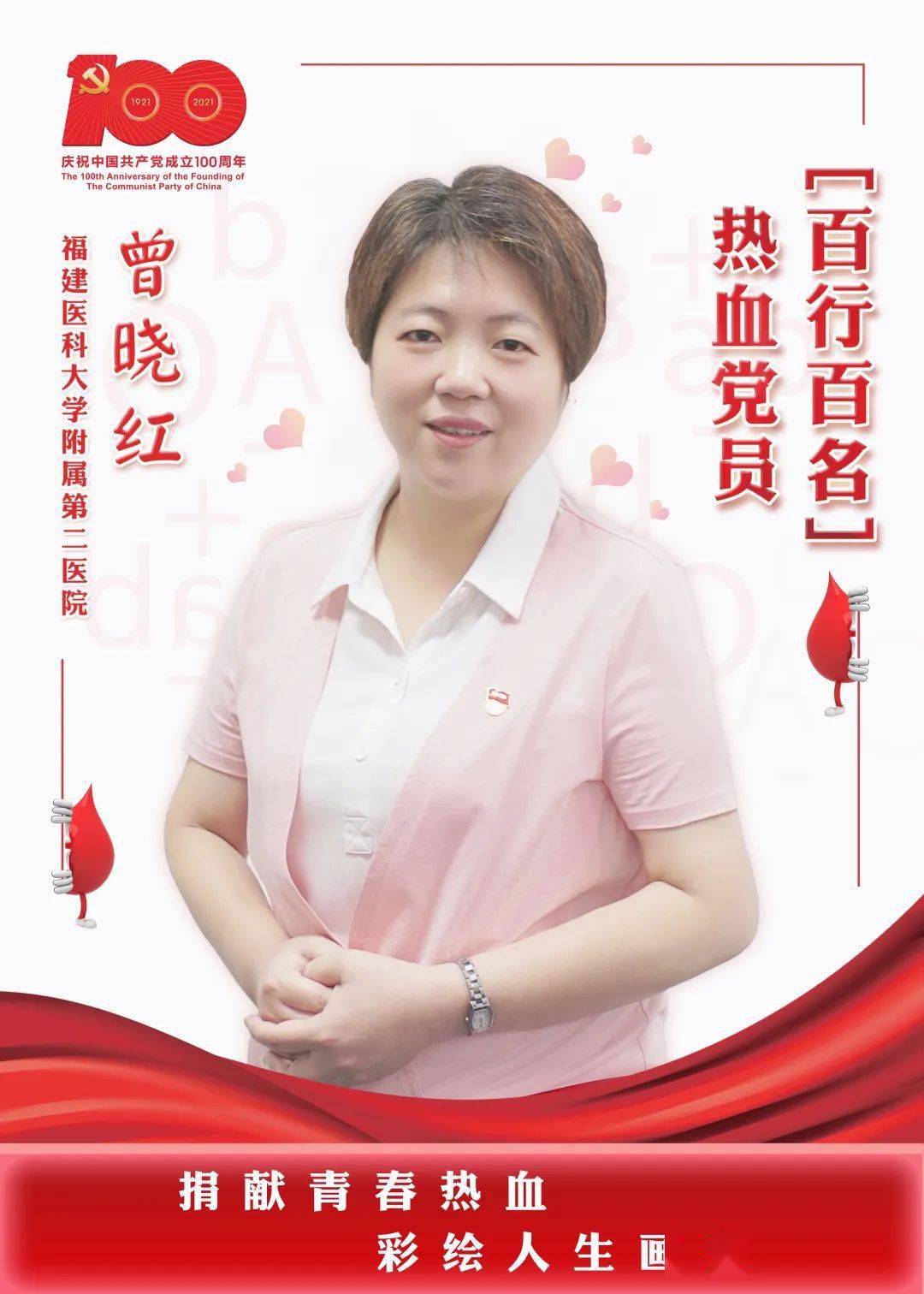 热血英雄曾晓红坚持献血二十五载让爱心传递下去