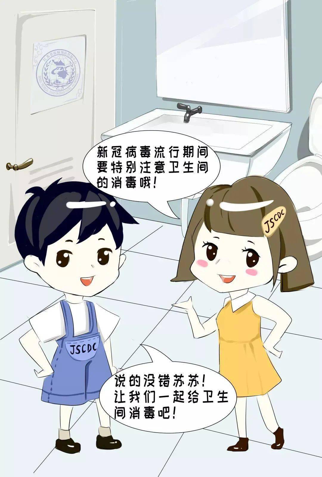 科普大赛作品展播新冠系列漫画一马桶消毒有技巧江苏疾控教妙招