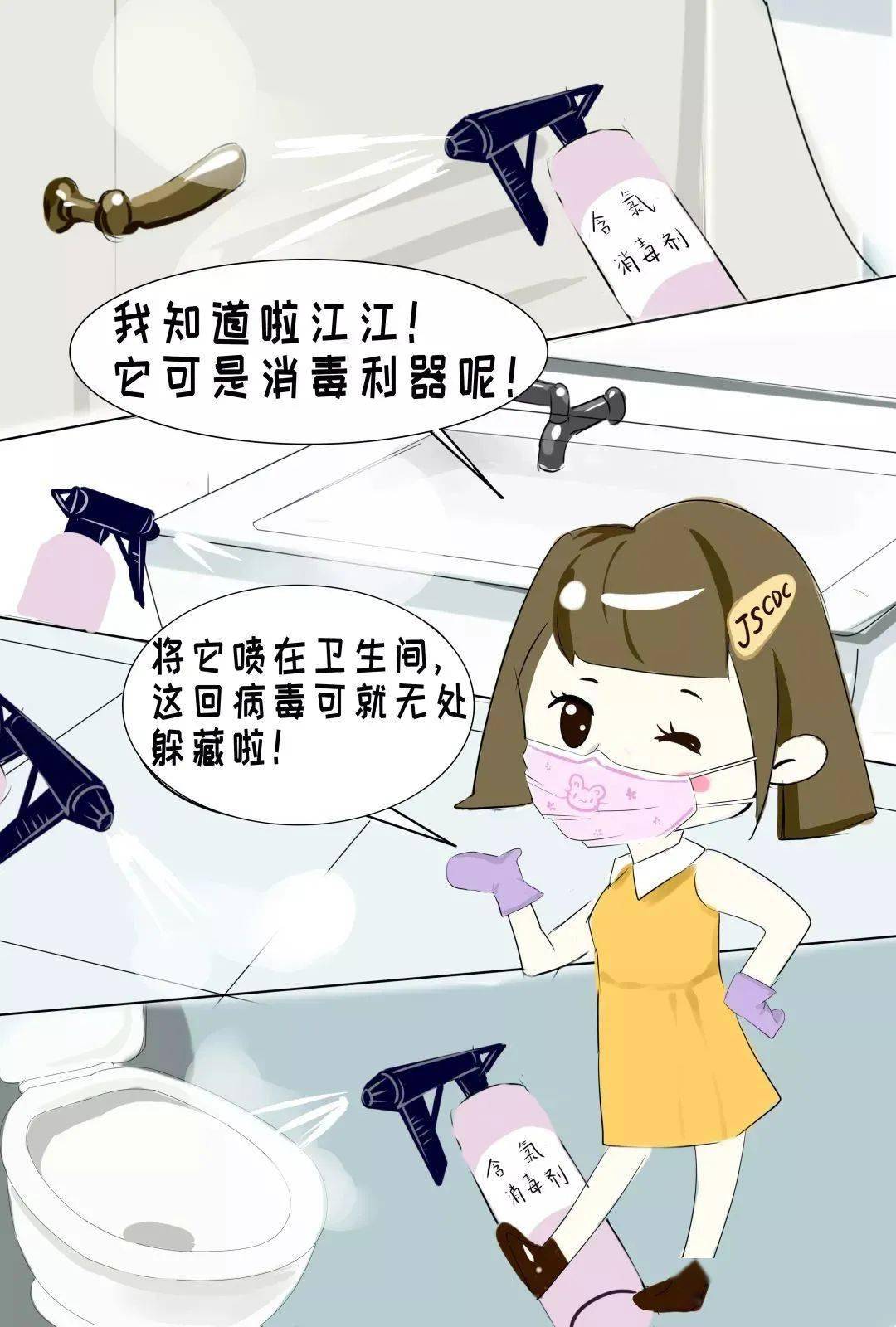 科普大赛作品展播新冠系列漫画一马桶消毒有技巧江苏疾控教妙招