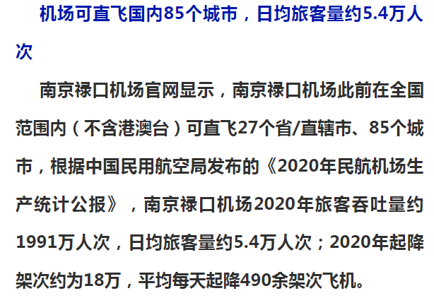南京疫情江宁区禄口街道区域上升为高风险