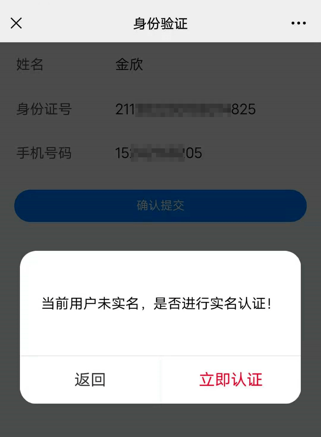未进行实名认证的,弹出当前用户未实名,是否进行实名认证页面,点击