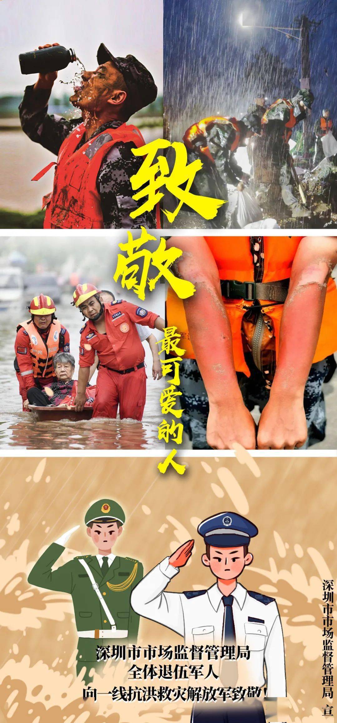 有一种安全感叫中国军人包括退役的他们