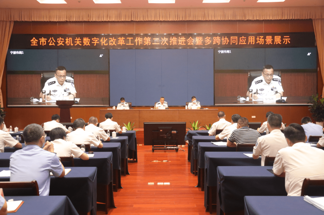 市公安局召开全市公安机关第二次数字化改革工作推进会
