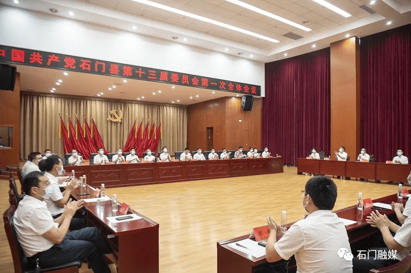 中共石门县委新一届领导班子产生