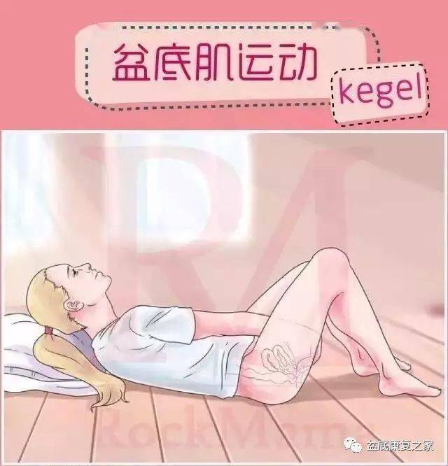 凱格爾運動人們在乎的是令人興奮的副作用