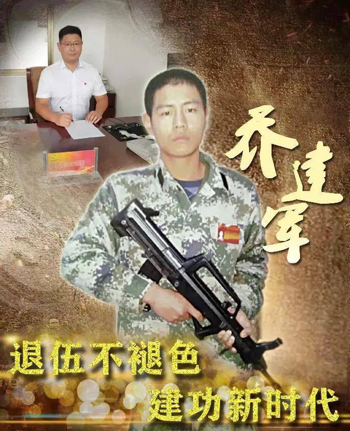 乔建军2009年8月入伍服役于中国人民解放军71345部队建军94周年8立足