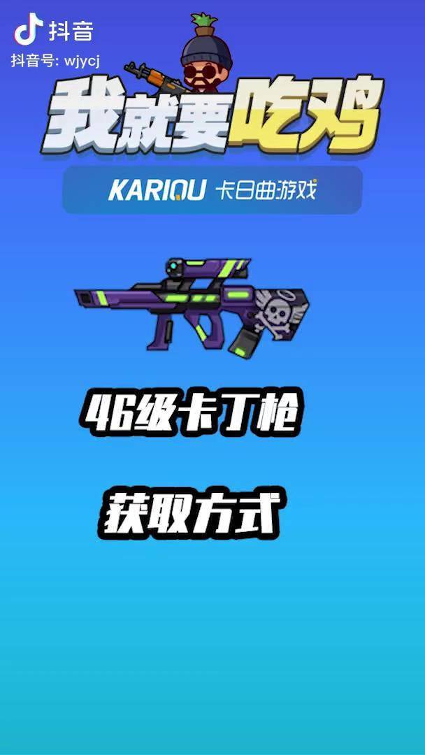 卡日曲游戏我就要吃鸡机甲暴龙来袭卡丁枪你们都拿到了吗