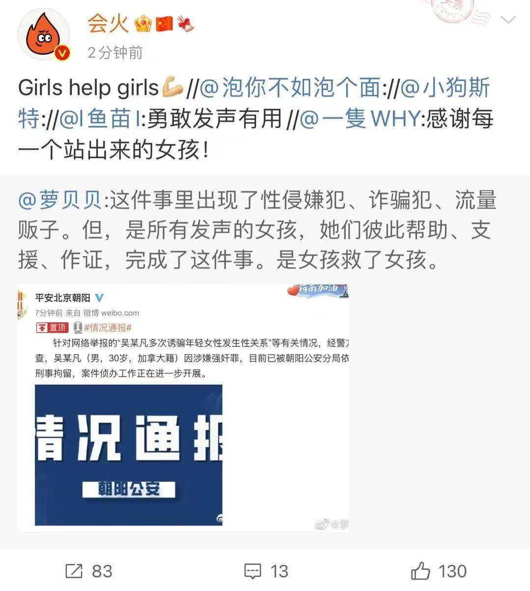 警方通报: 吴某凡因涉嫌强奸罪,被依法刑事拘留