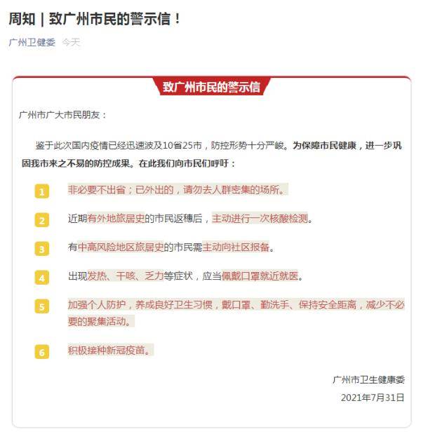 廣州|廣州重要提醒：非必要不出省