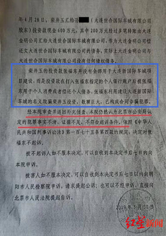 辽宁一民营企业家被控合同诈骗罪羁押421天后检方撤诉