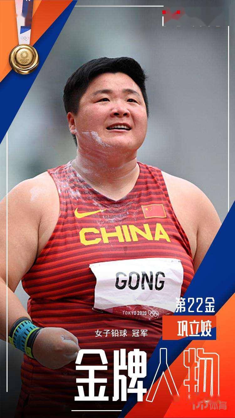 中国体育代表团第22金!巩立姣获得女子铅球冠军