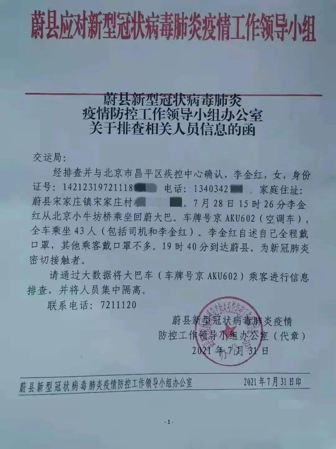 蔚县新型冠状病毒排查函!紧急通告,这些人一律隔离_疫情