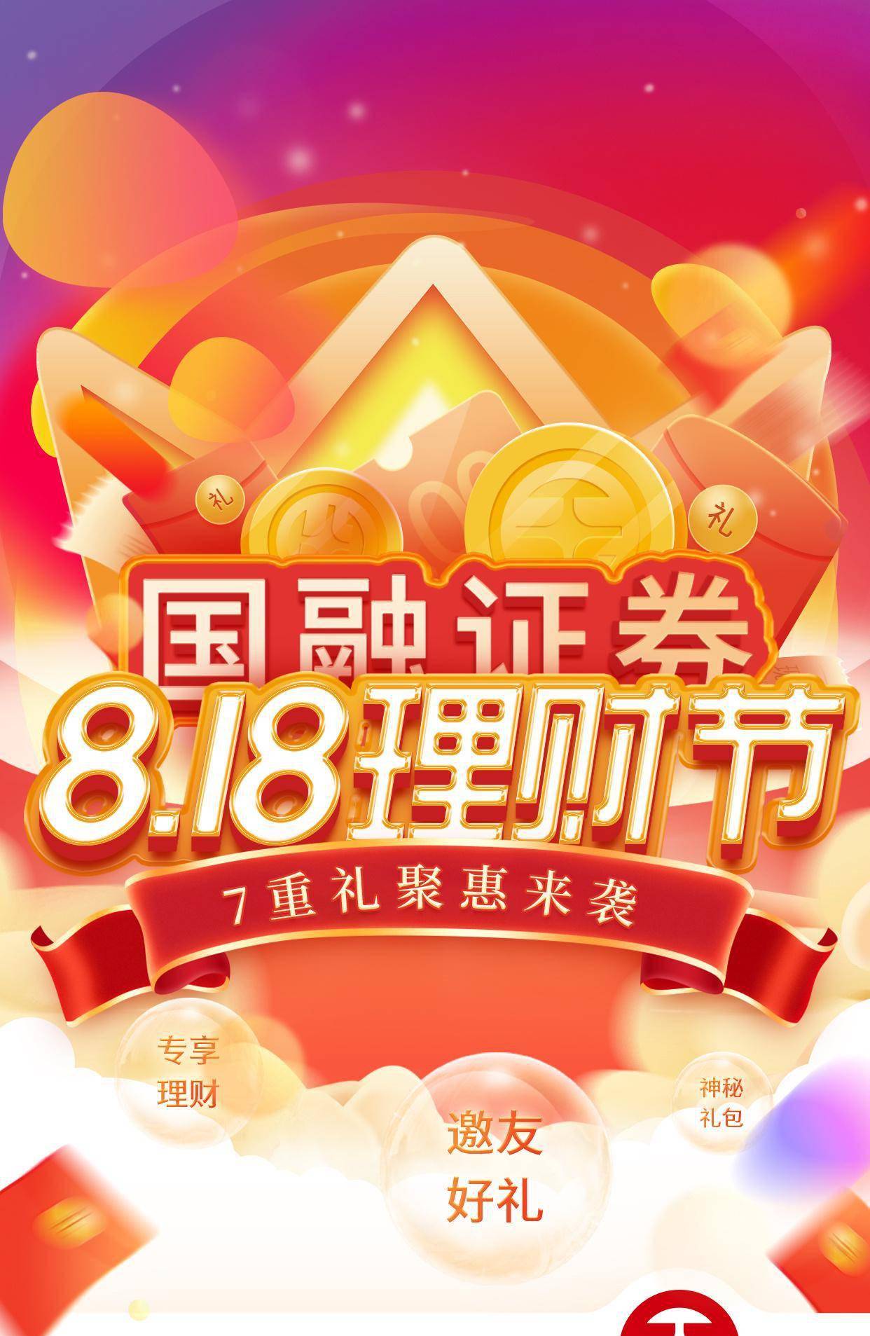 818理财节五岁了基金申购费率01折起所长带队直播新玩法太多券商数字