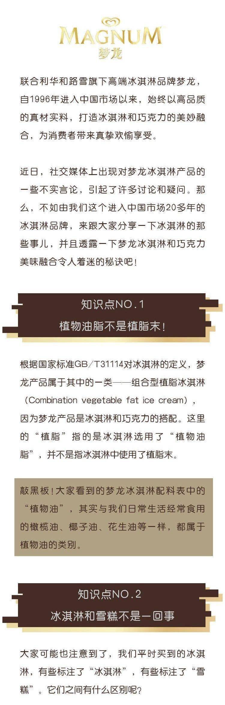 网友|梦龙被质疑用料“双标”，植脂冰淇淋与植物油有关吗？