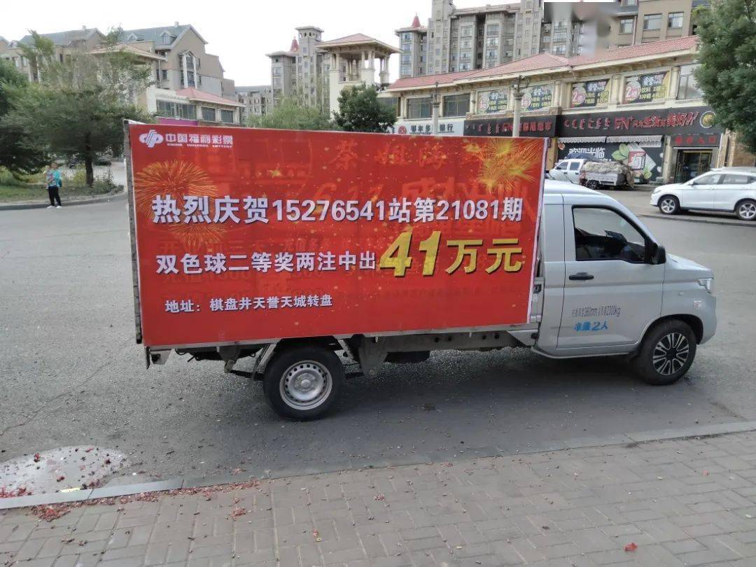 棋盘井诚信销售站喜中"双色球"二等奖两注