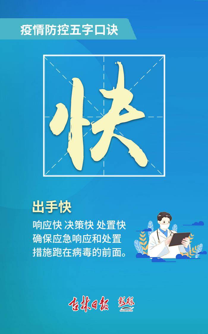 形势|海报丨请牢记！疫情防控五字口诀