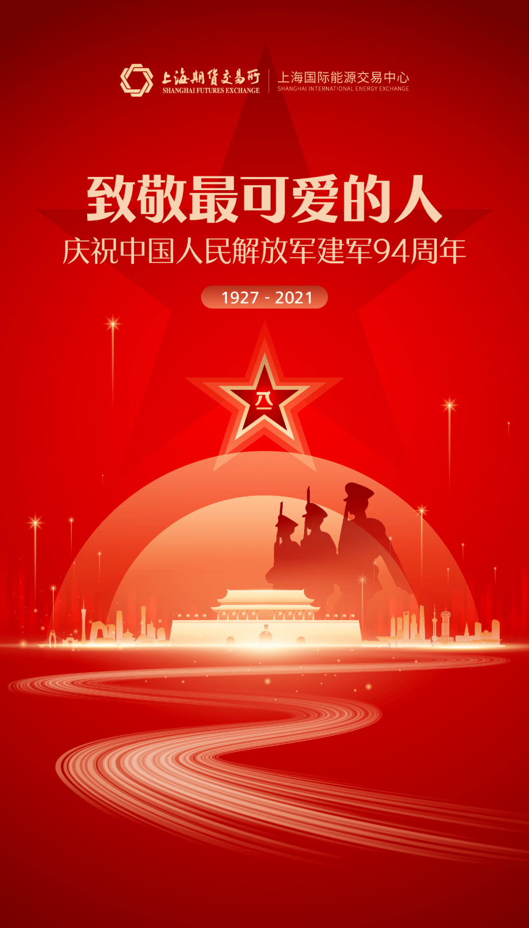 建军节94周年宣传文案图片