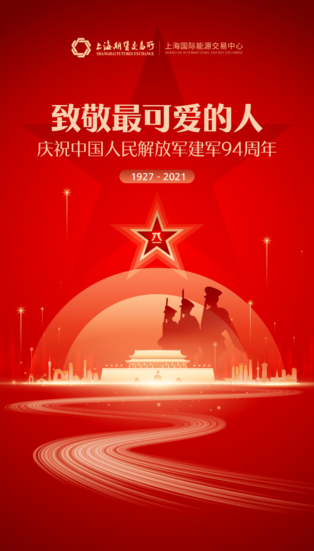 庆祝中国人民解放军建军94周年!