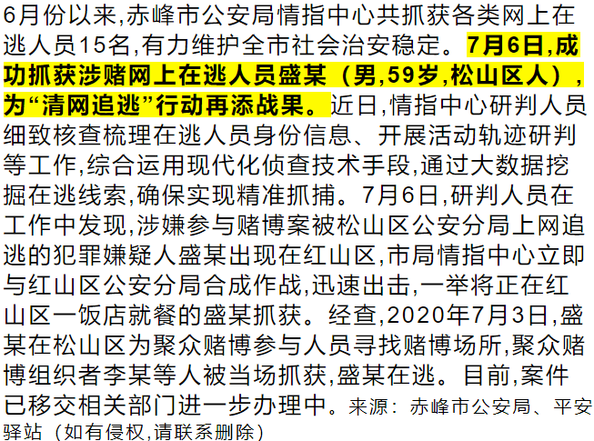 赤峰:59岁老汉被抓!