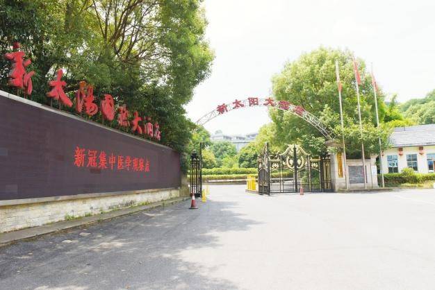 隔离|醴陵：走进新太阳隔离点，致敬最可爱的守护者！