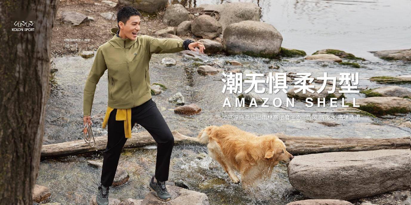 黑色|潮感无惧,柔型自在——KOLON SPORT 可隆发布全新雨林软壳
