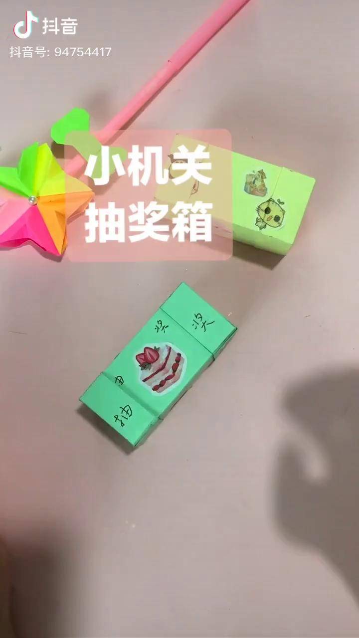 来一个小机关抽奖箱