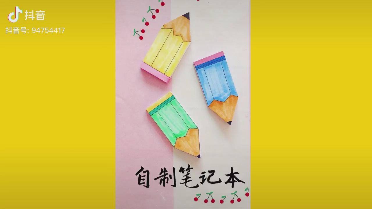 自制铅笔笔记本小巧方便萌萌哒手工折纸