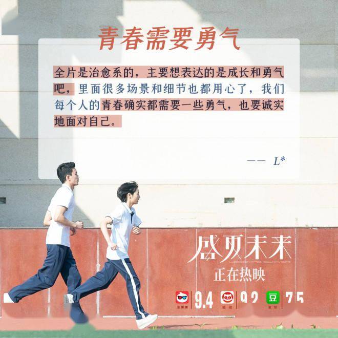 青春|《盛夏未来》口碑出炉 “勇敢”“青春”成关键词