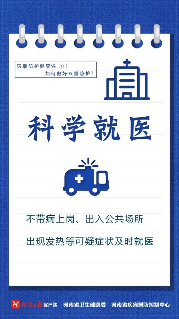 内防|一图读懂！如何做好洪涝灾害和新冠疫情双重防护